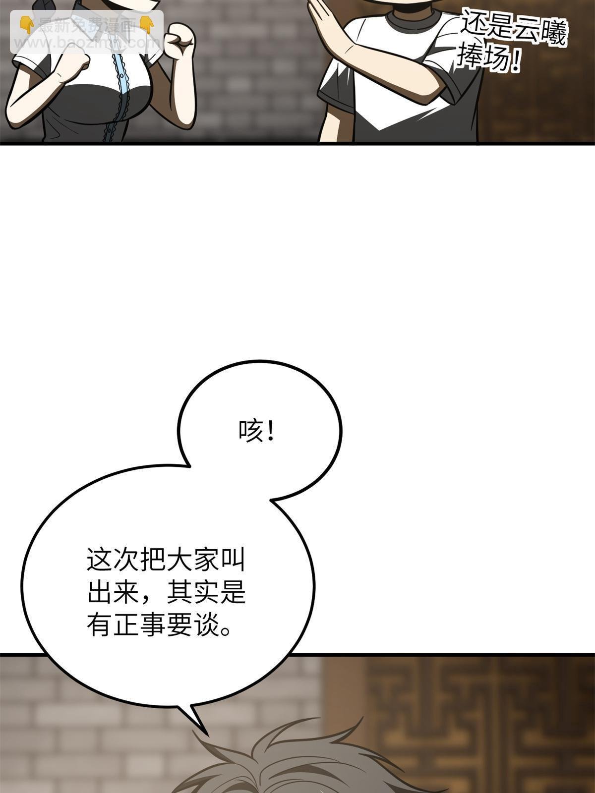 第172话 武道社的矛盾