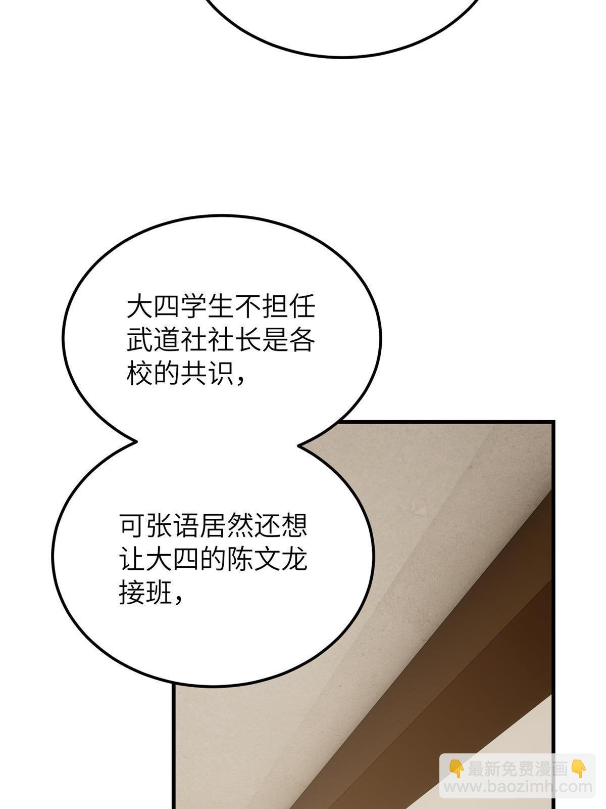 第172话 武道社的矛盾