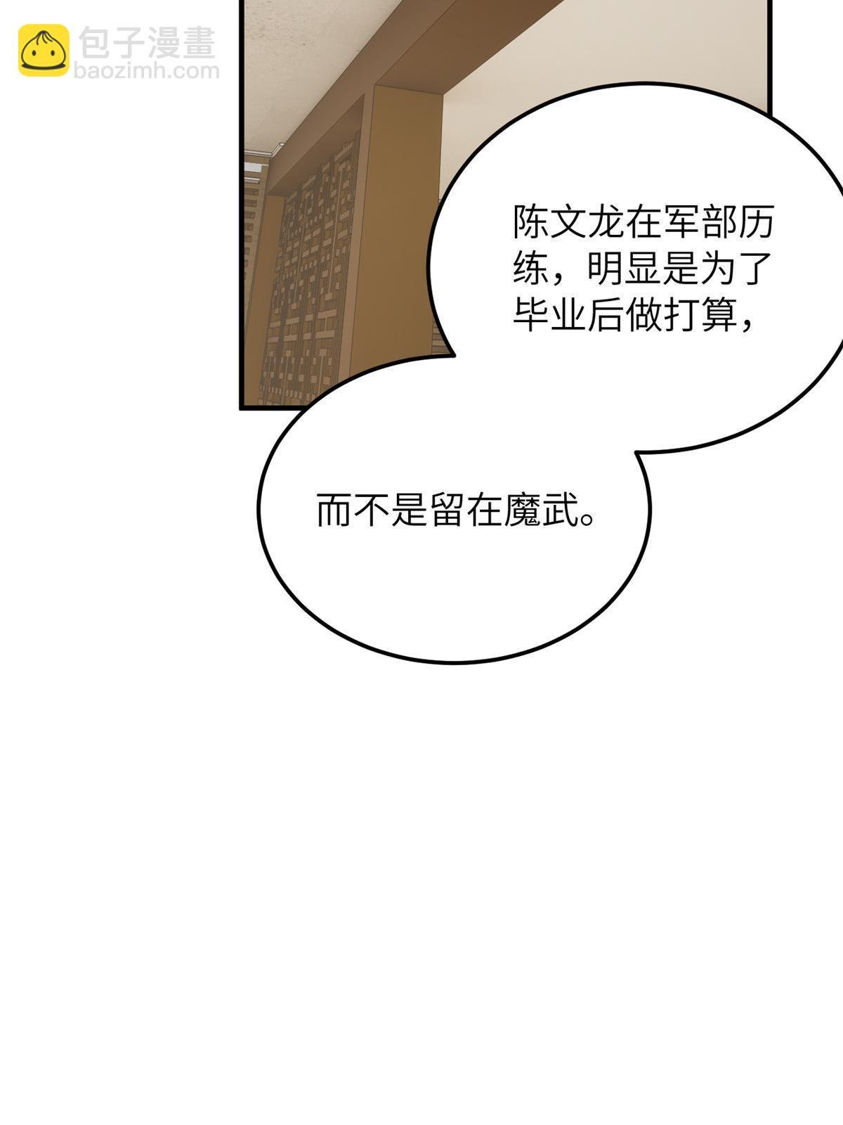 第172话 武道社的矛盾