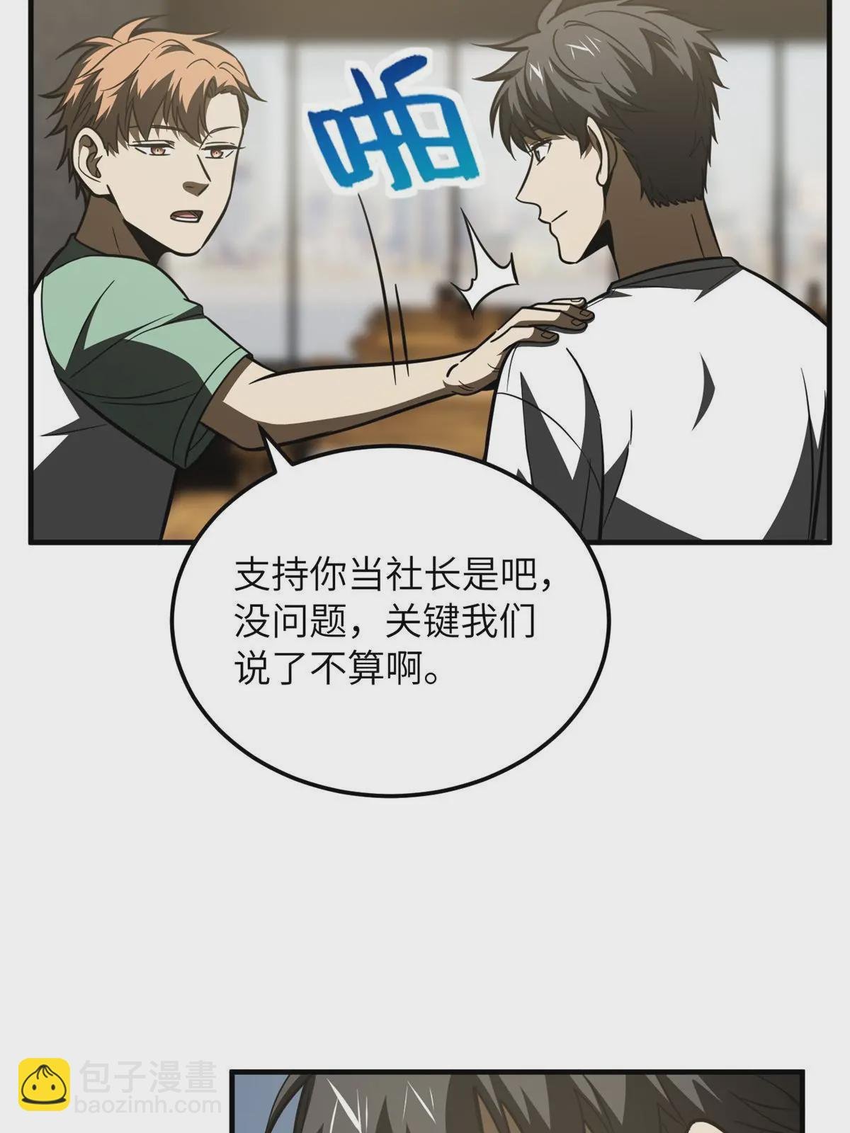 第172话 武道社的矛盾