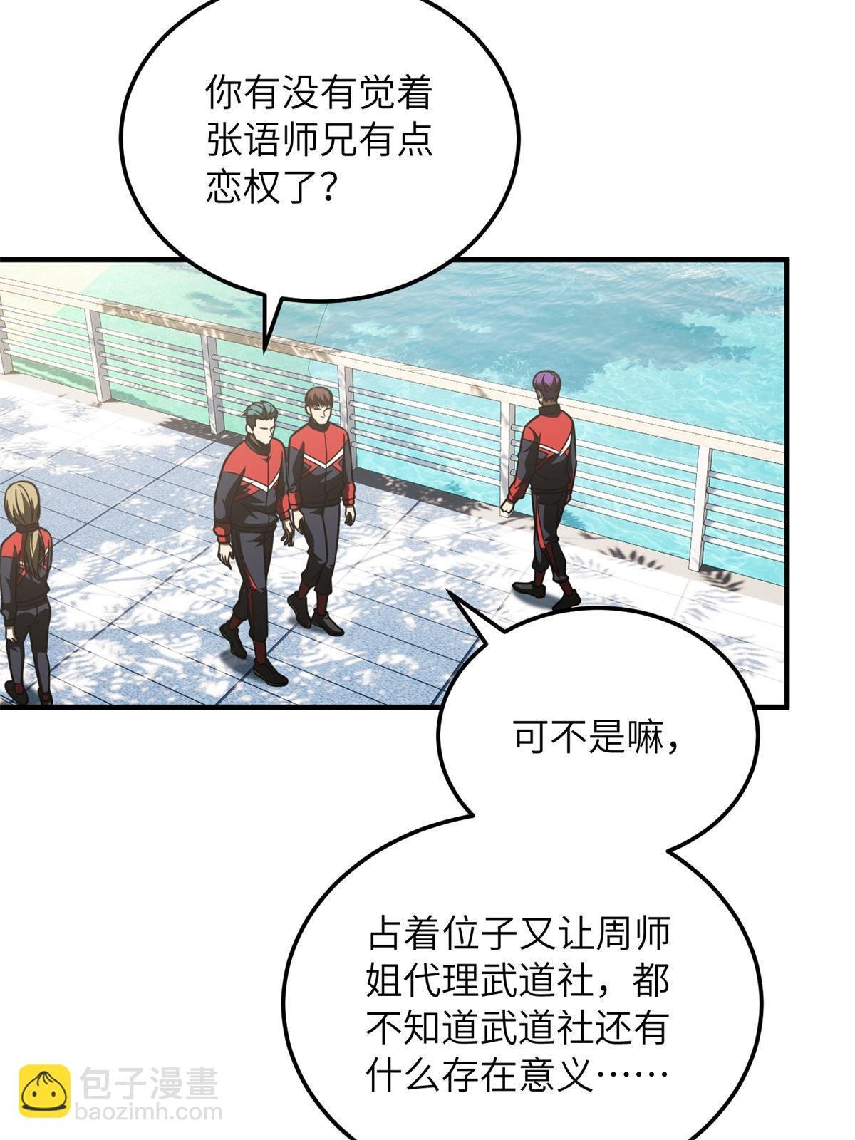 第172话 武道社的矛盾