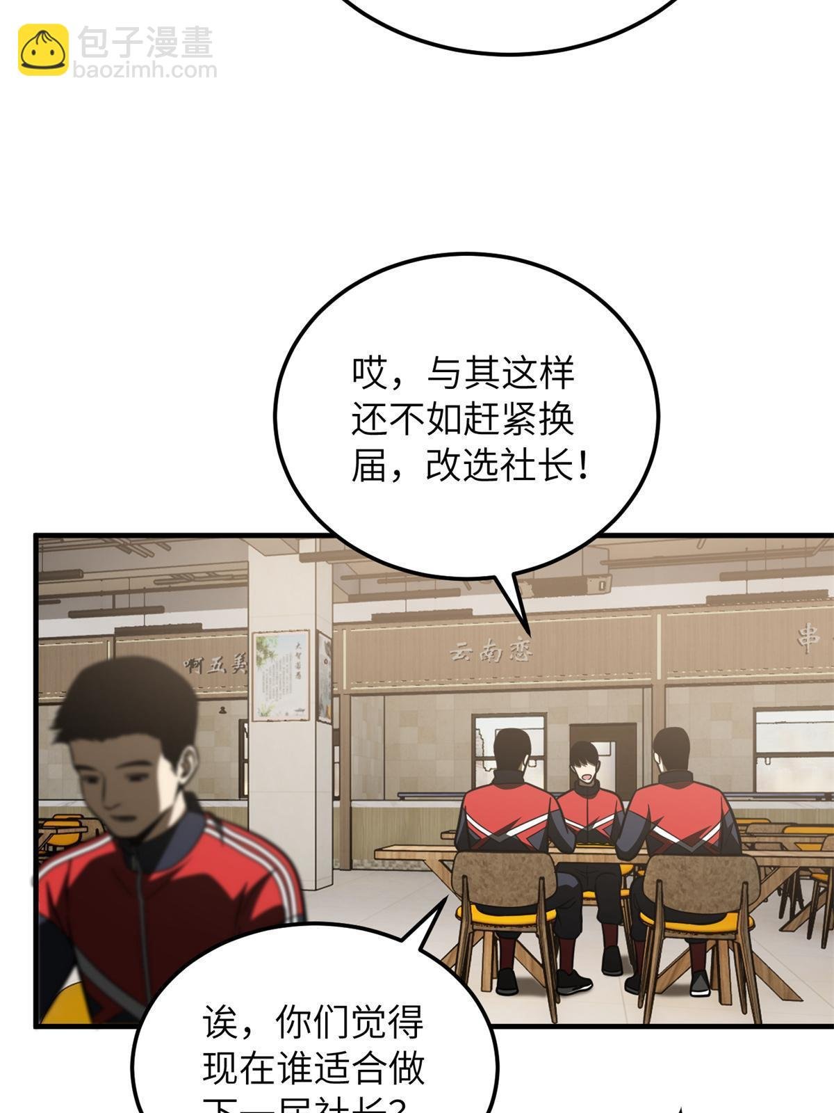 第172话 武道社的矛盾