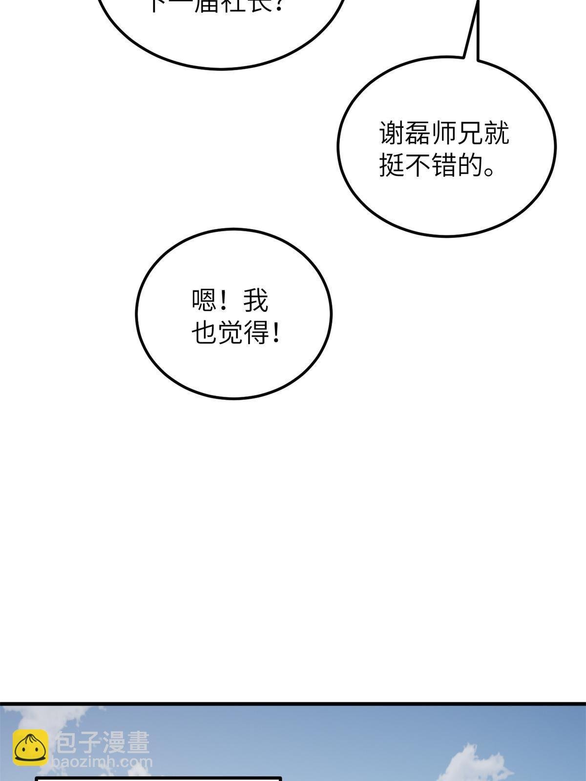 第172话 武道社的矛盾