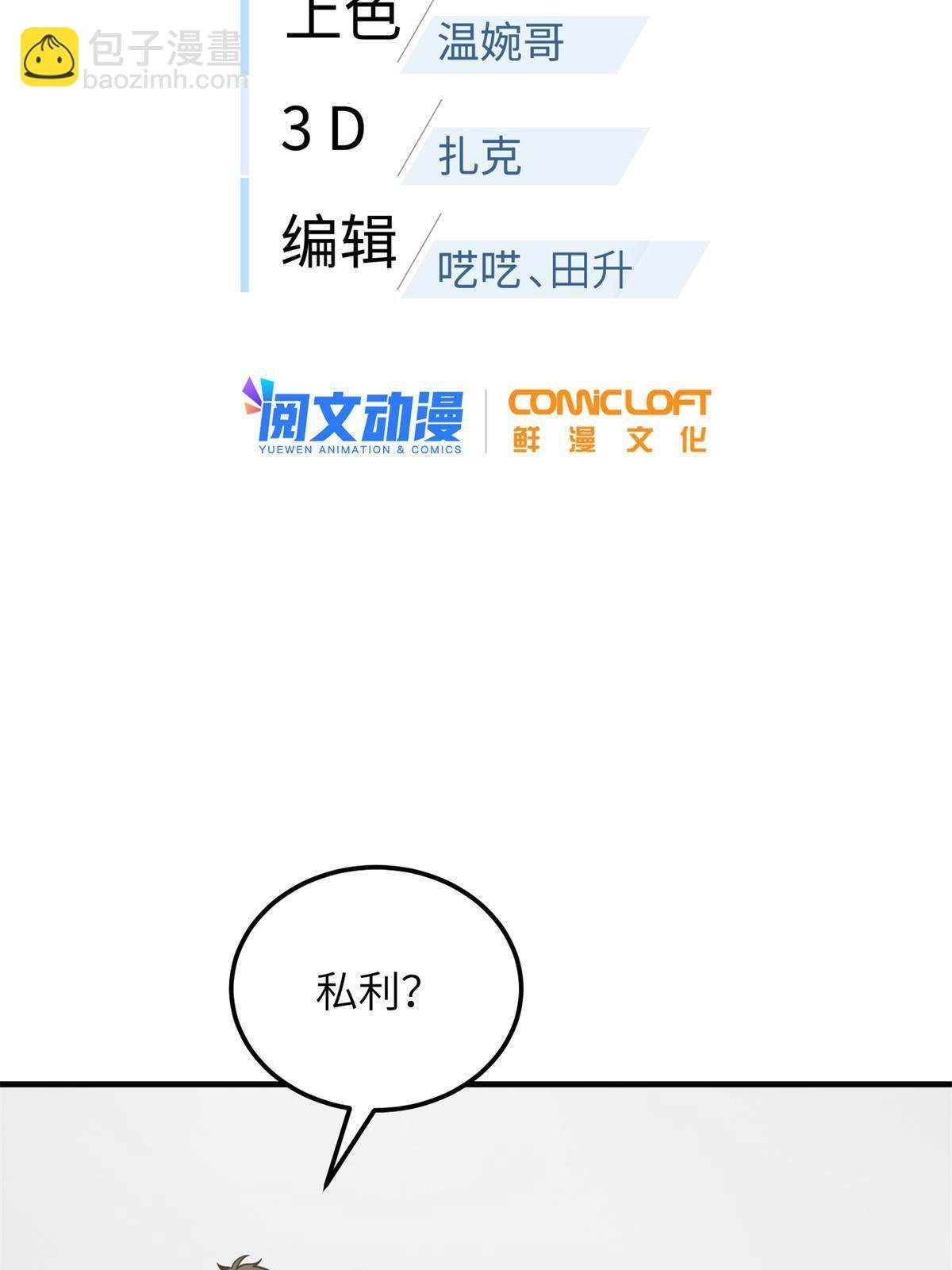 第176话 新社长的安排