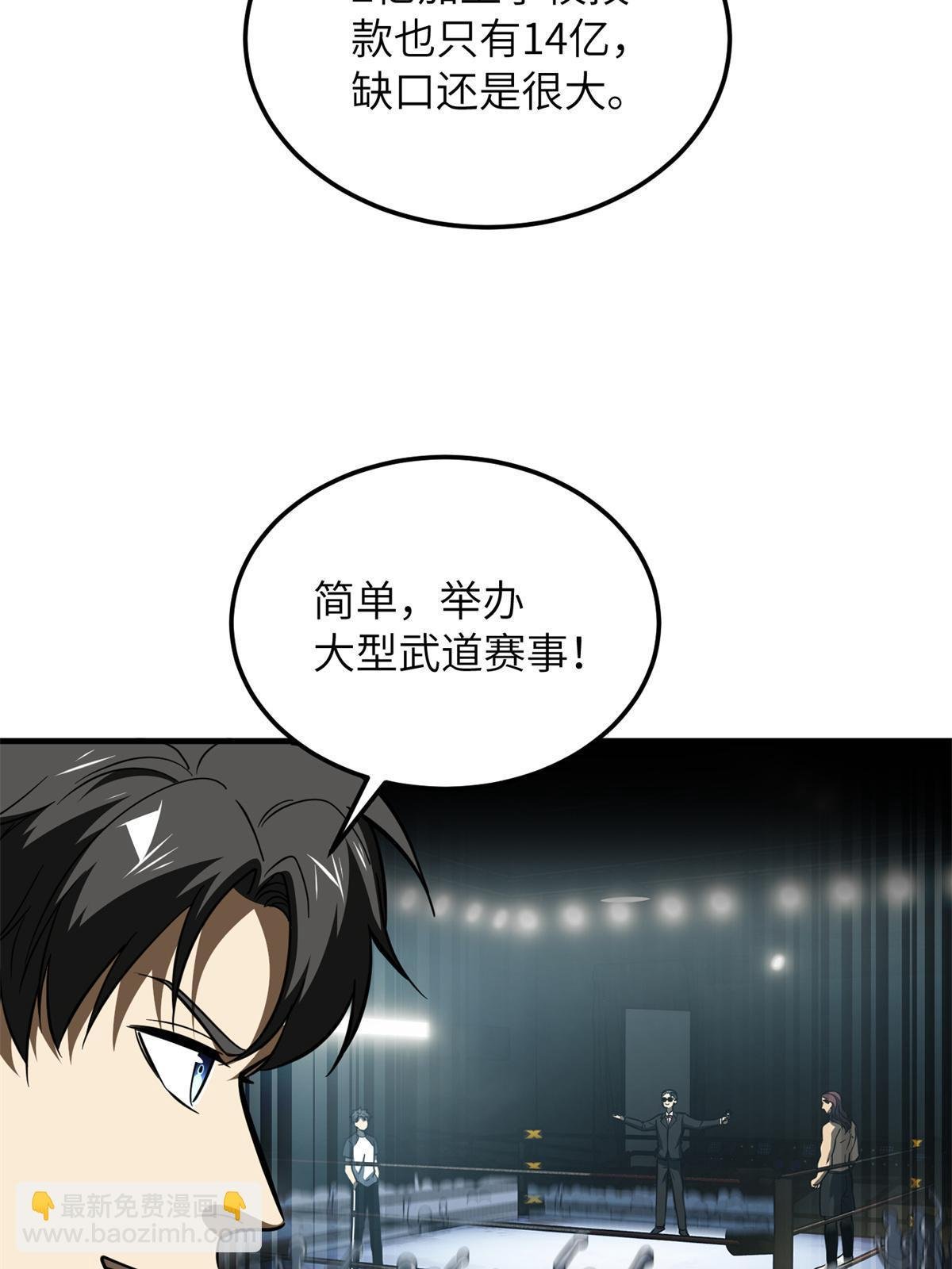 第176话 新社长的安排