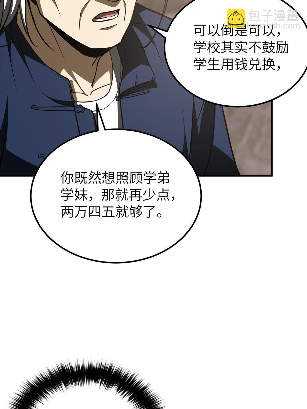 第179话 大户
