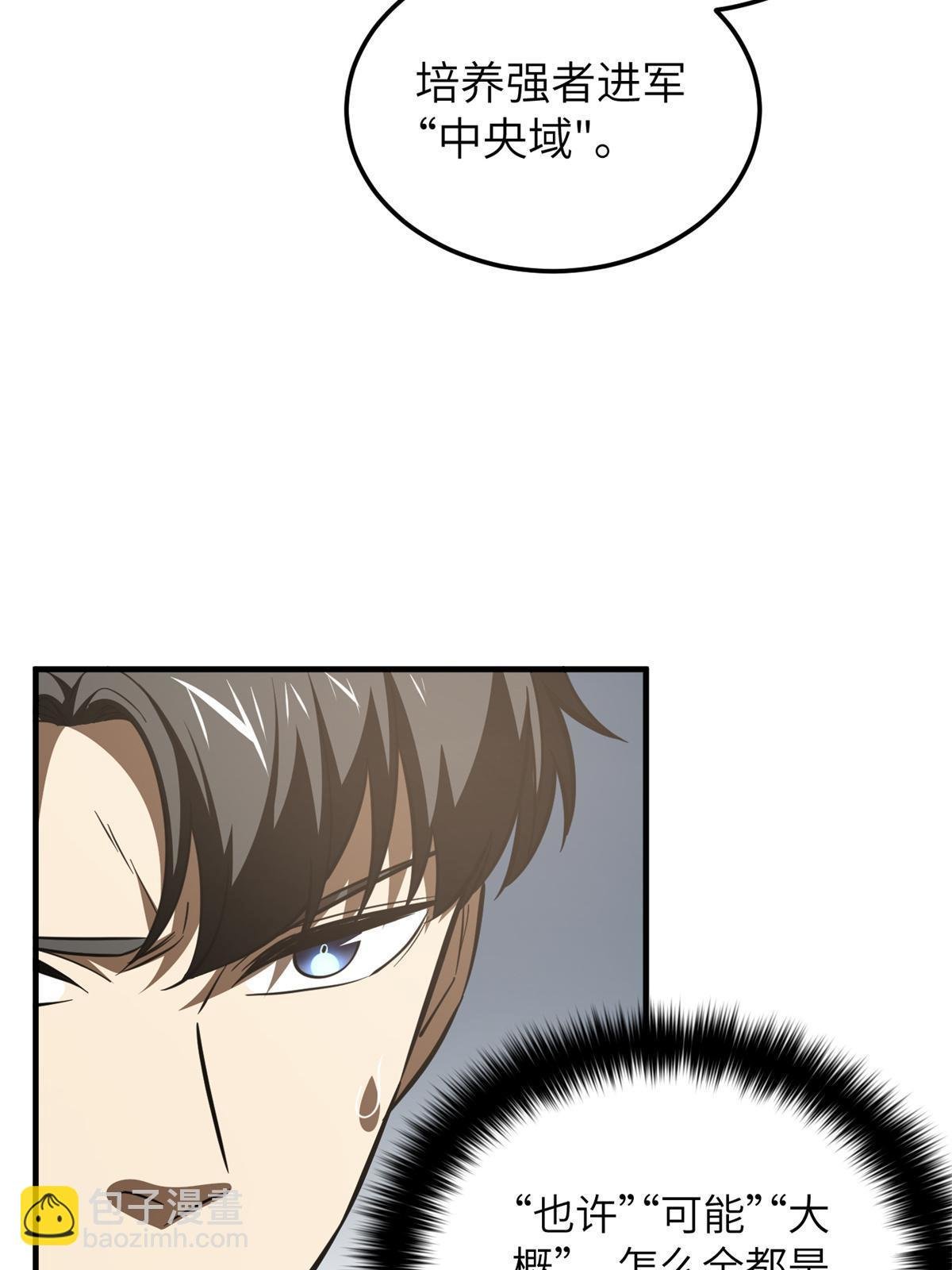 第180话 域