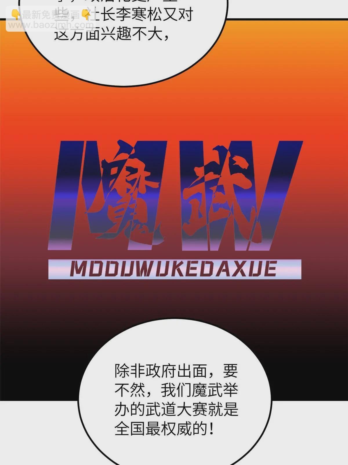 第185话 魔王