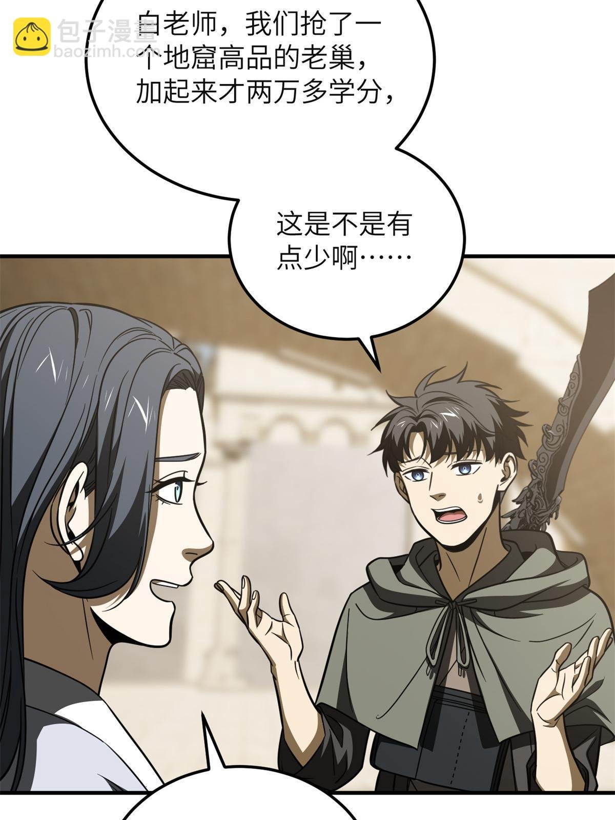 第196话 平衡了