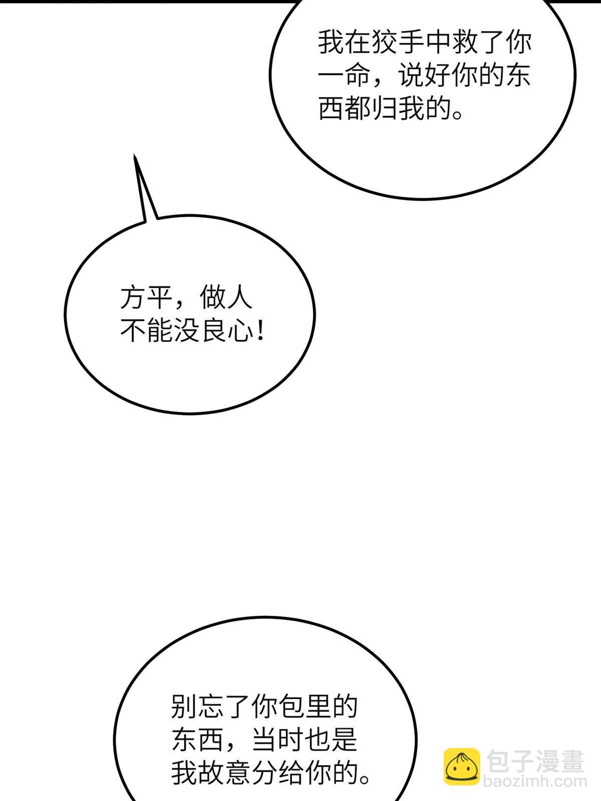 第196话 平衡了