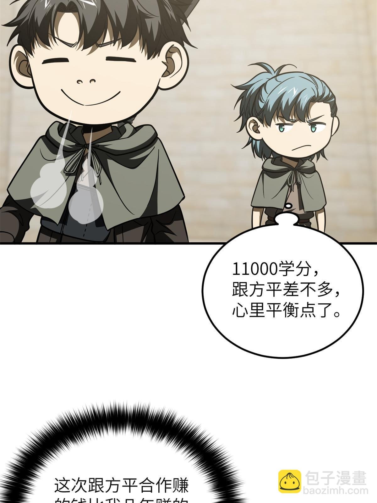 第196话 平衡了