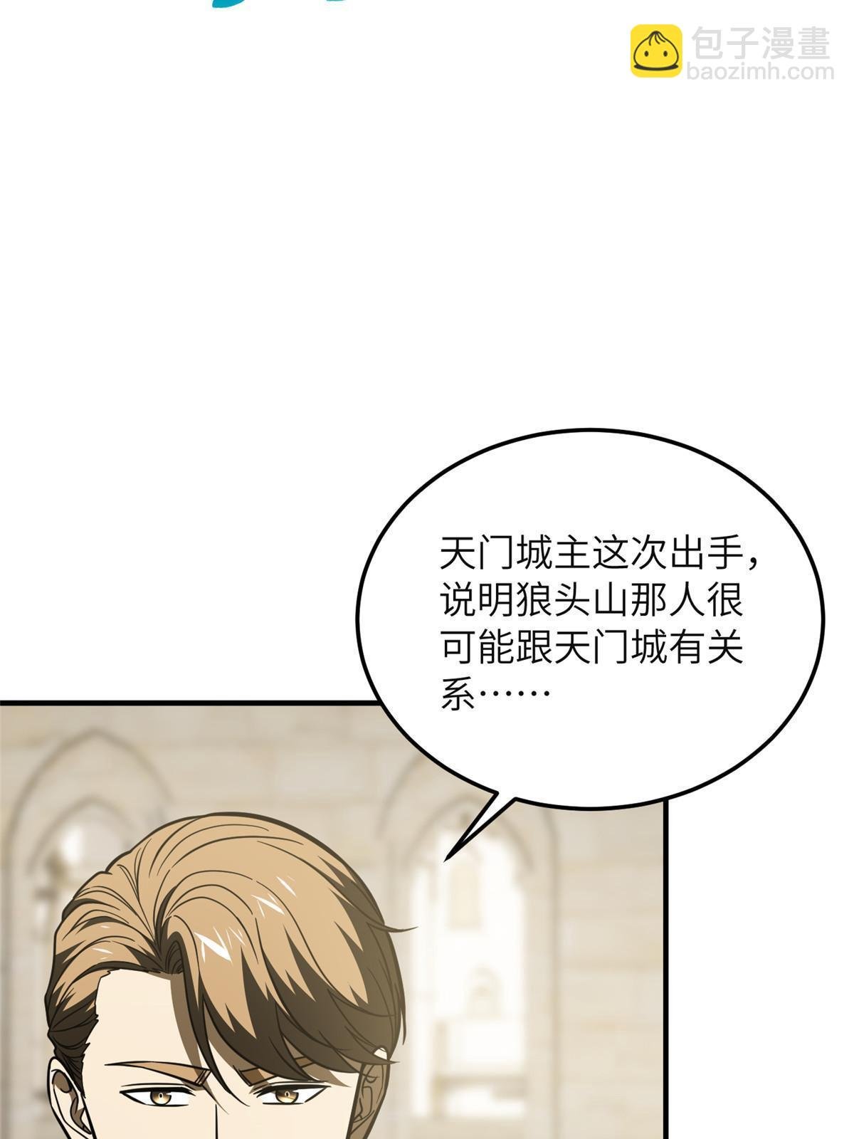 第197话 重要情报