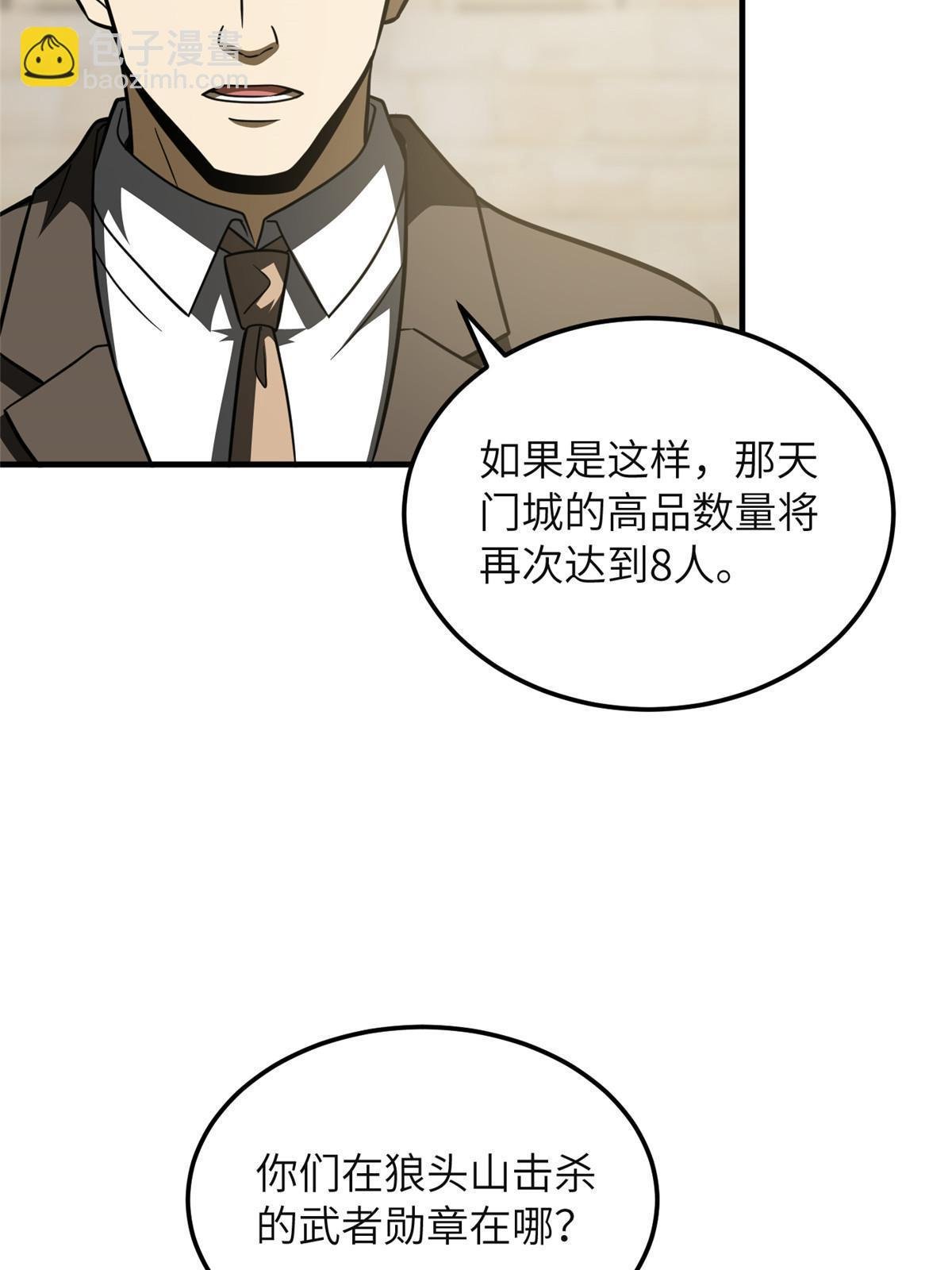第197话 重要情报