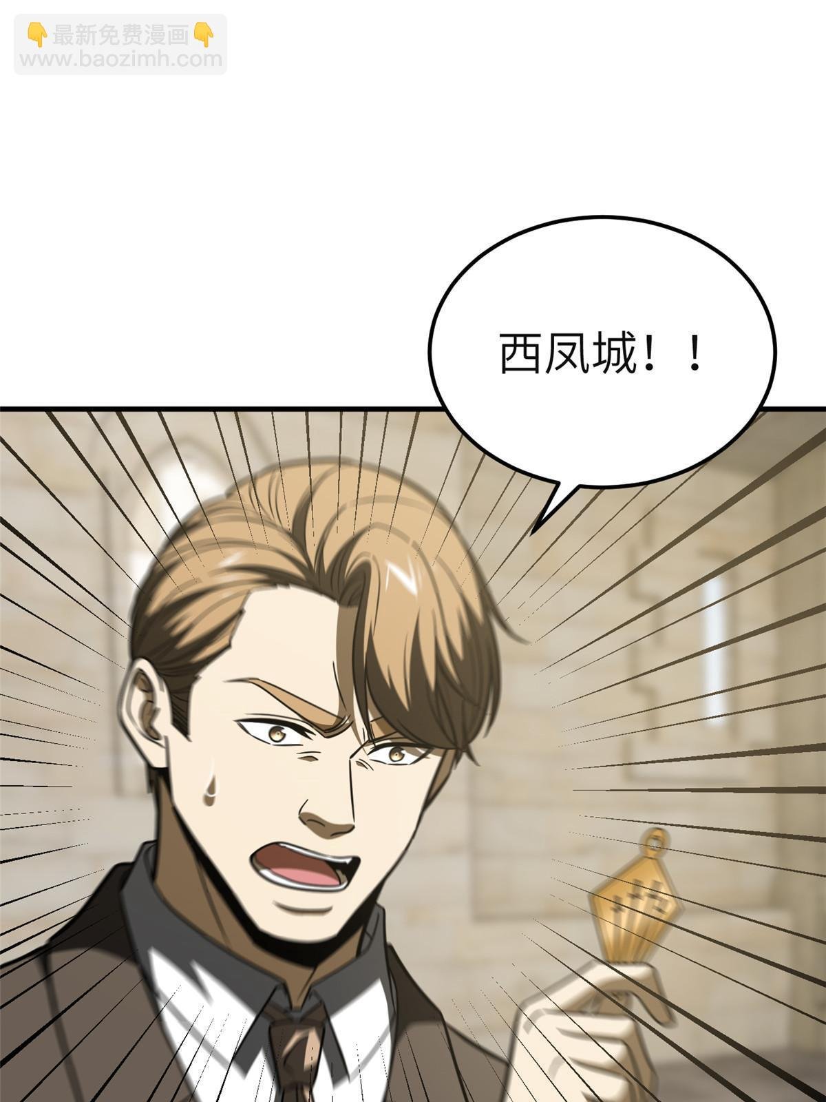 第197话 重要情报