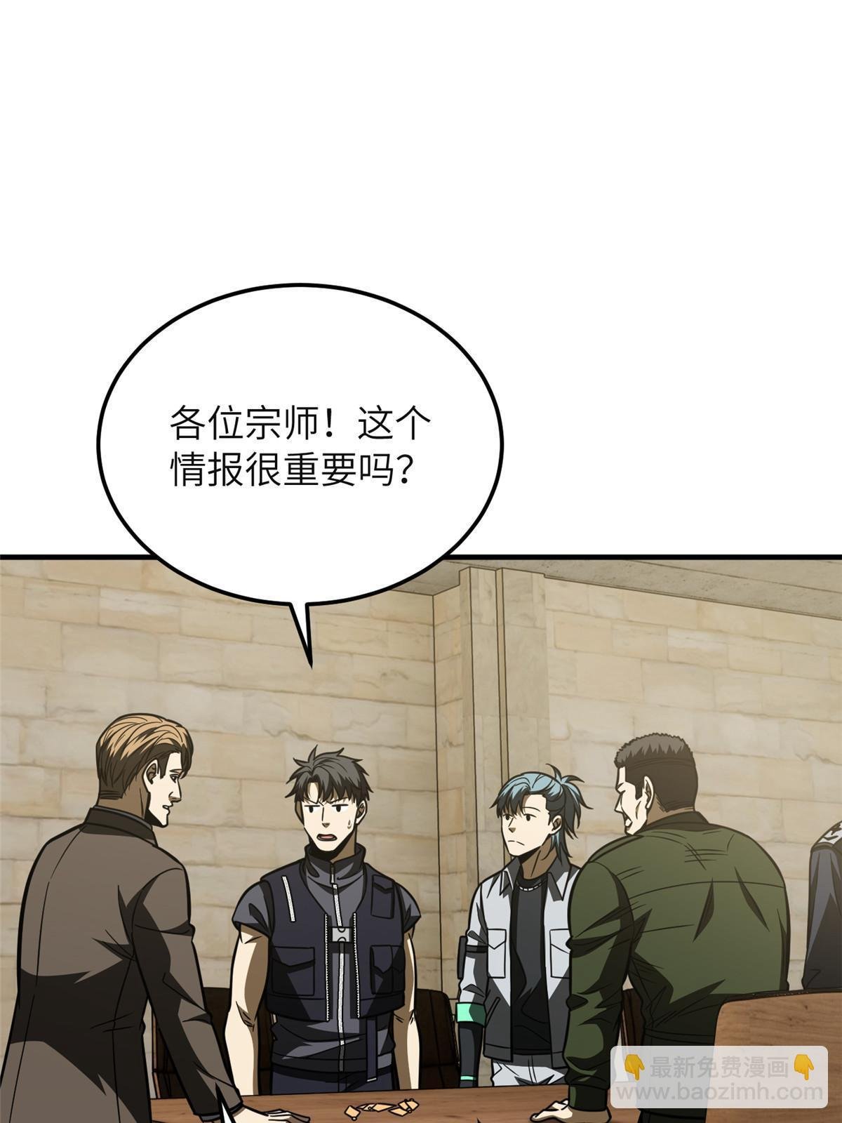 第197话 重要情报