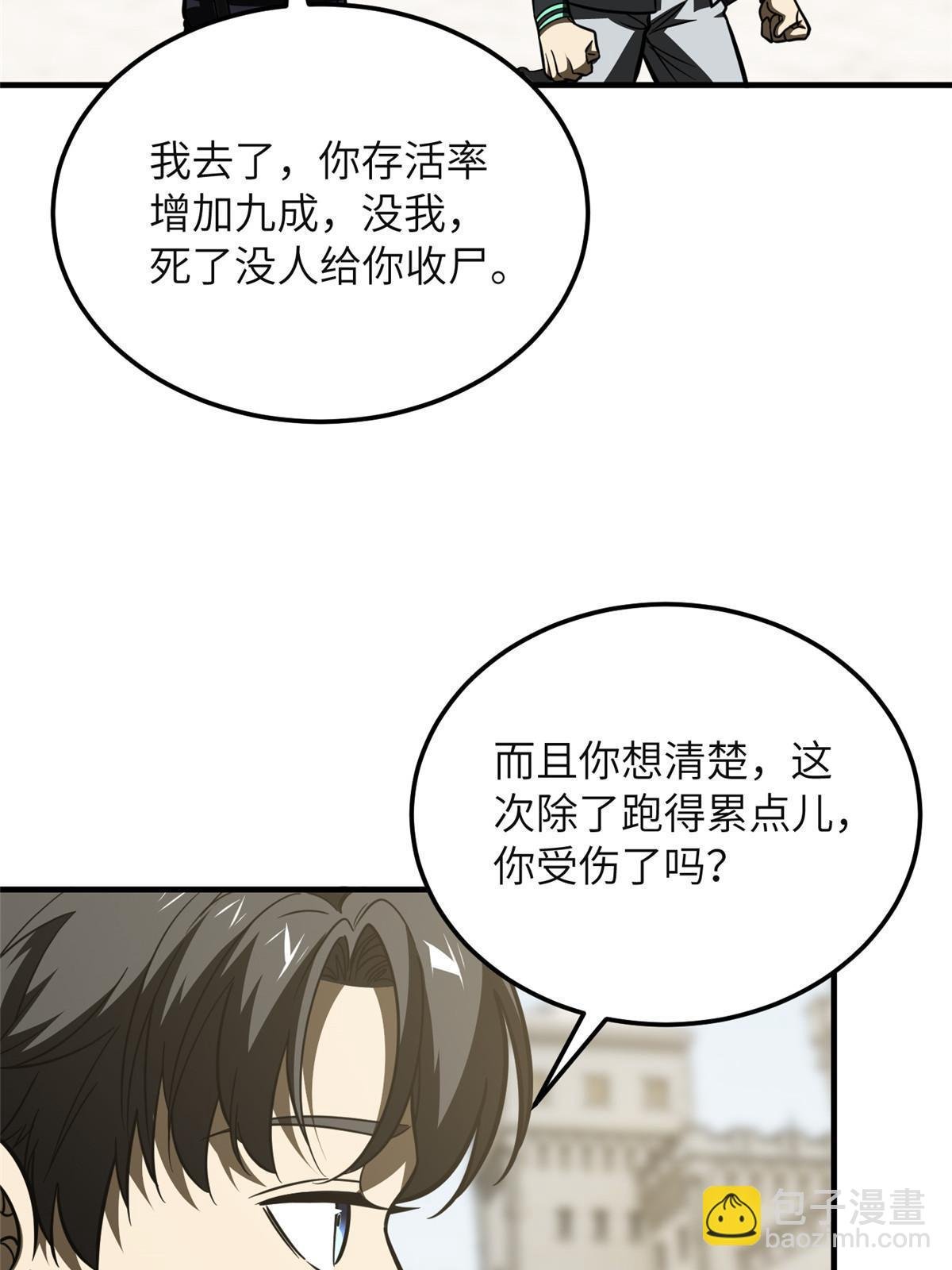 第197话 重要情报