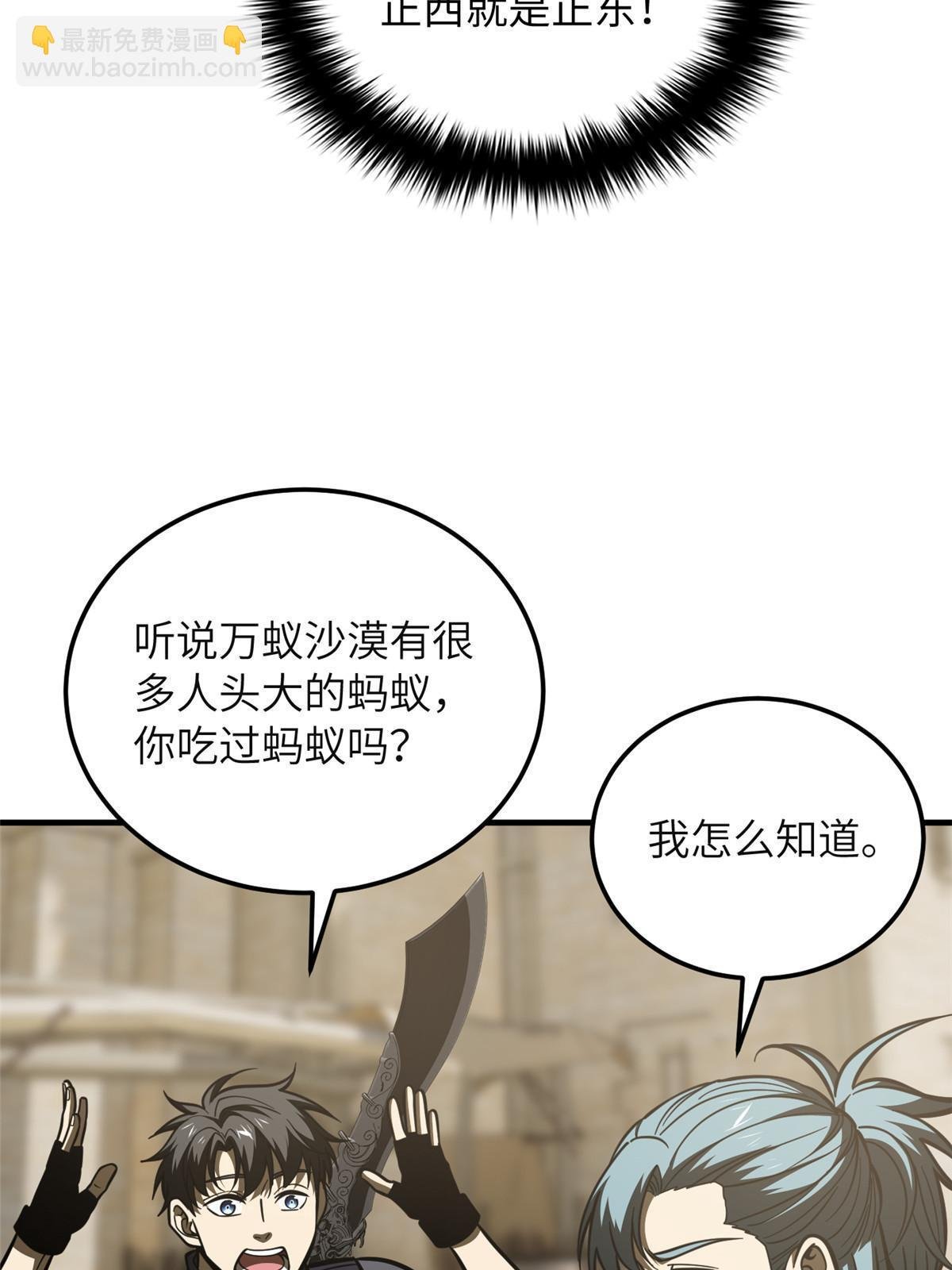 第197话 重要情报