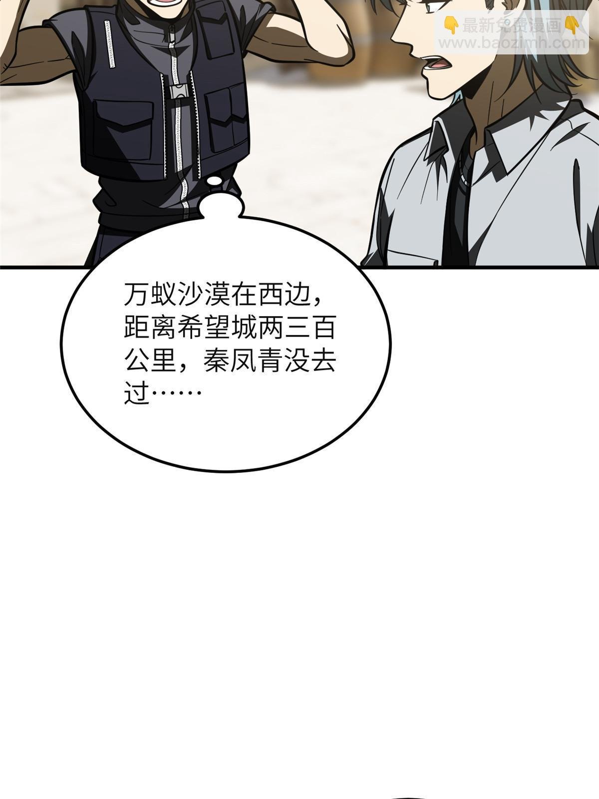 第197话 重要情报