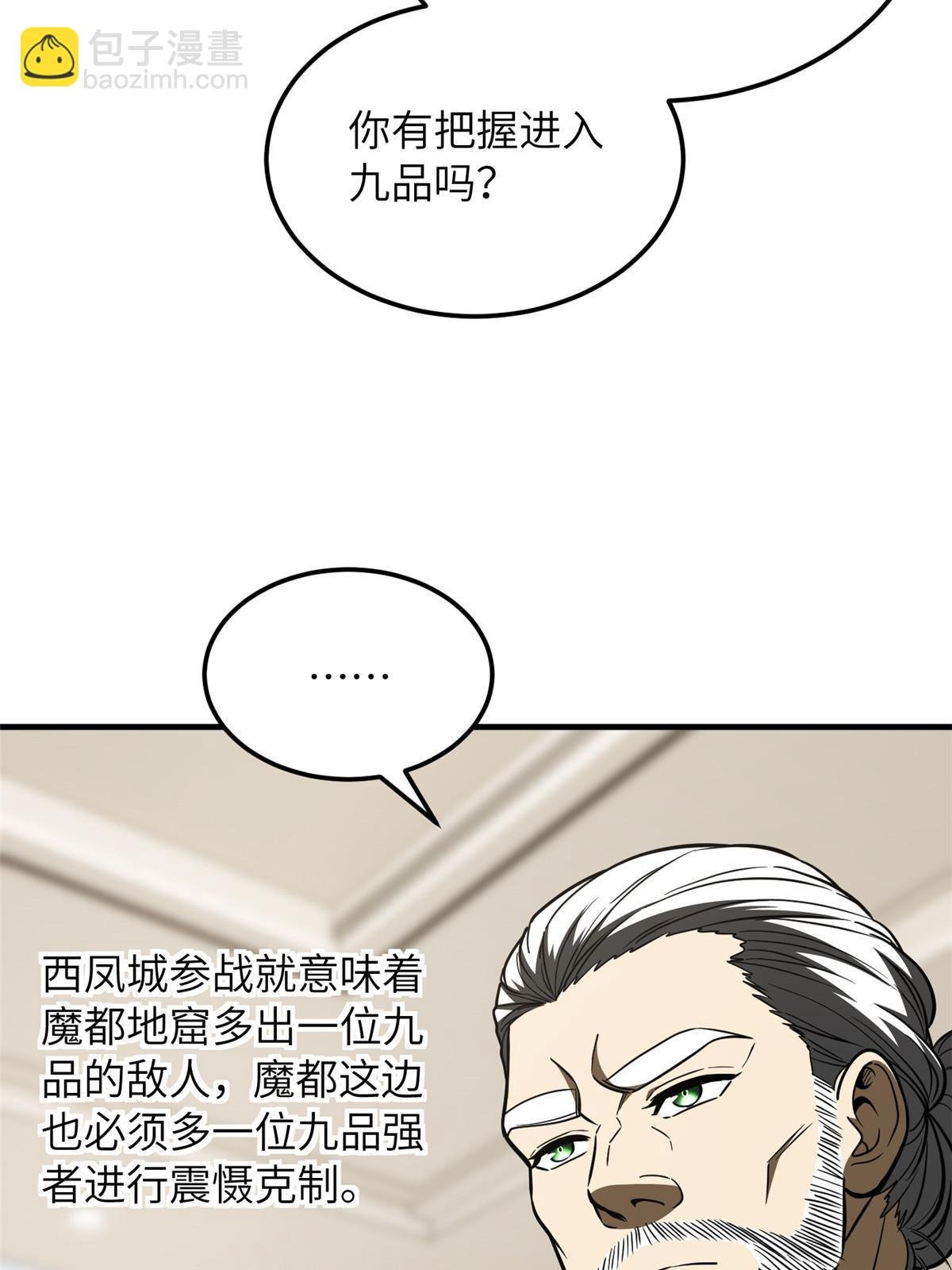 第202话 方平的想法