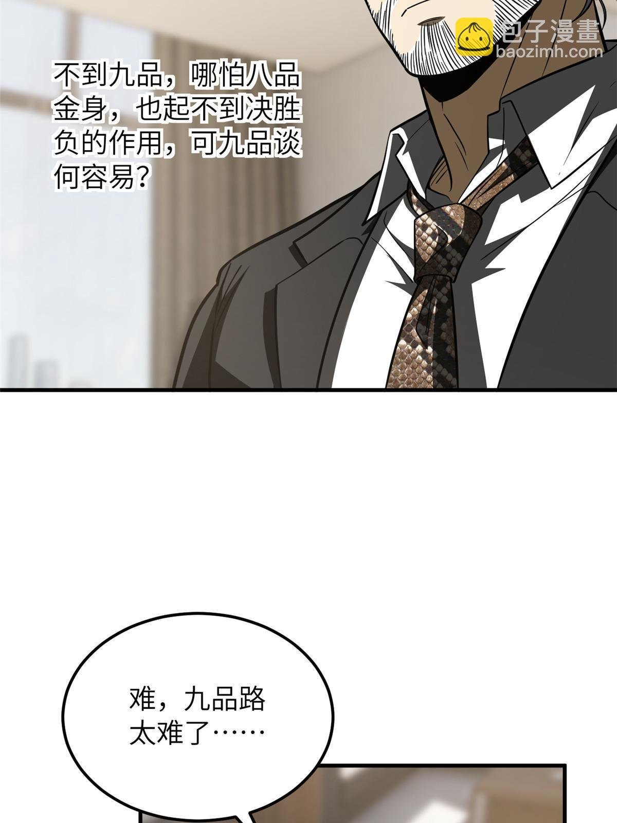 第202话 方平的想法