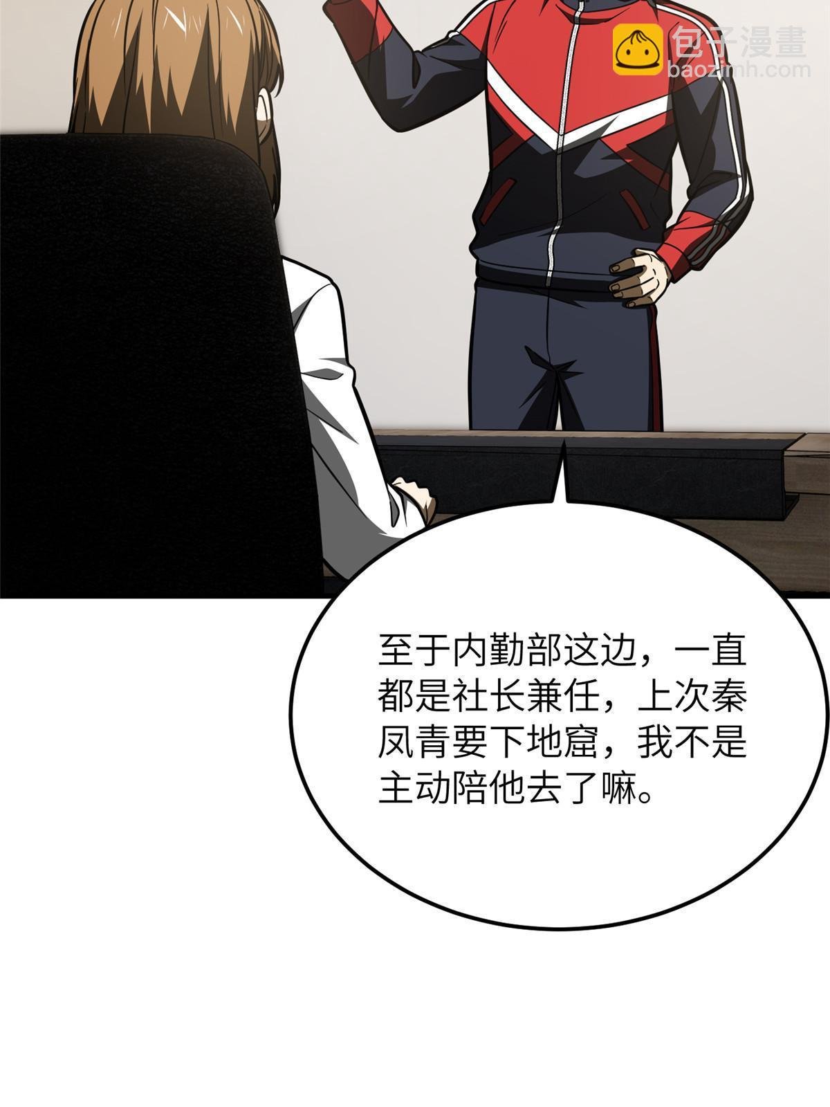 第202话 方平的想法