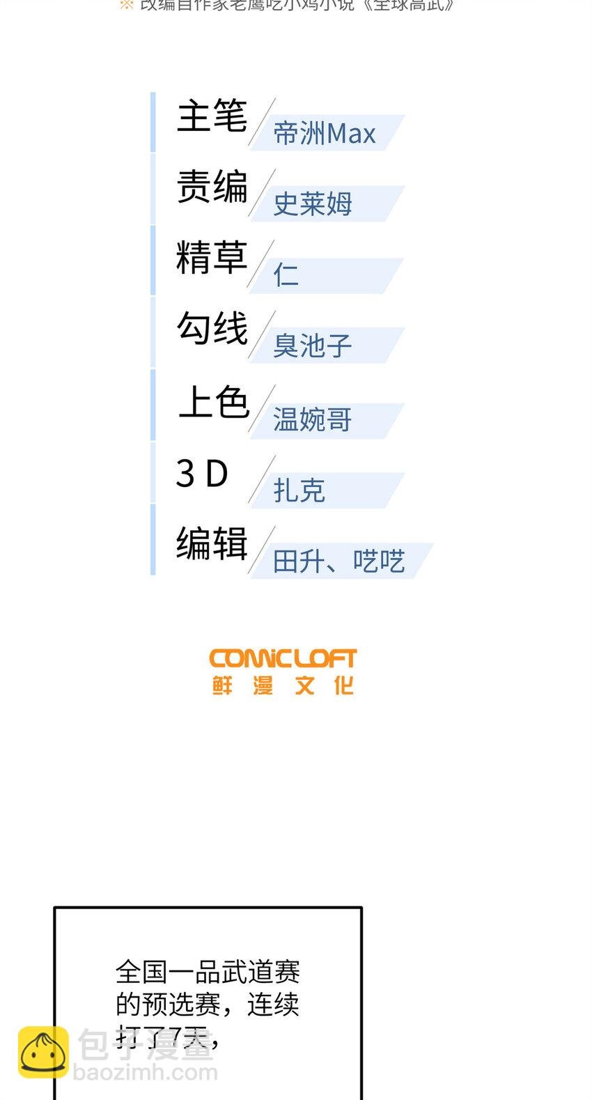 203 人帅实力还强