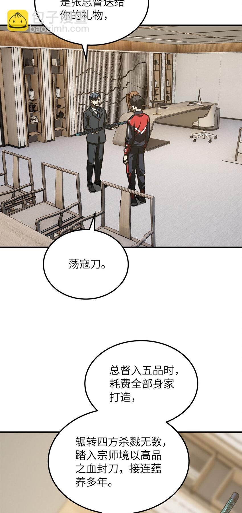 207 荡寇刀