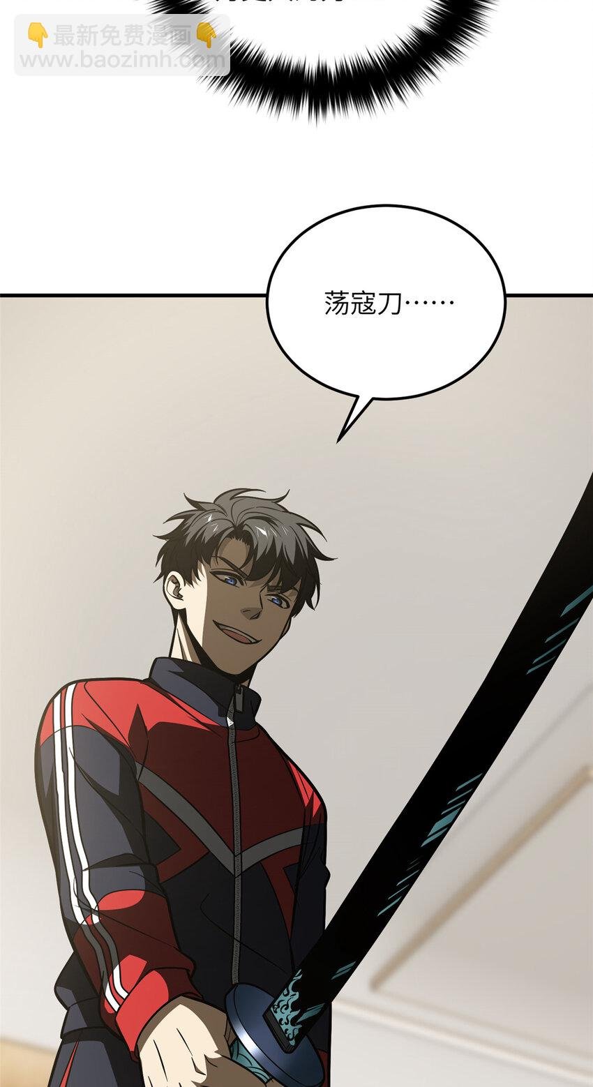 207 荡寇刀
