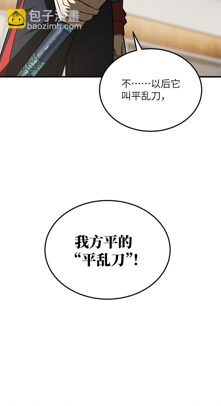 207 荡寇刀