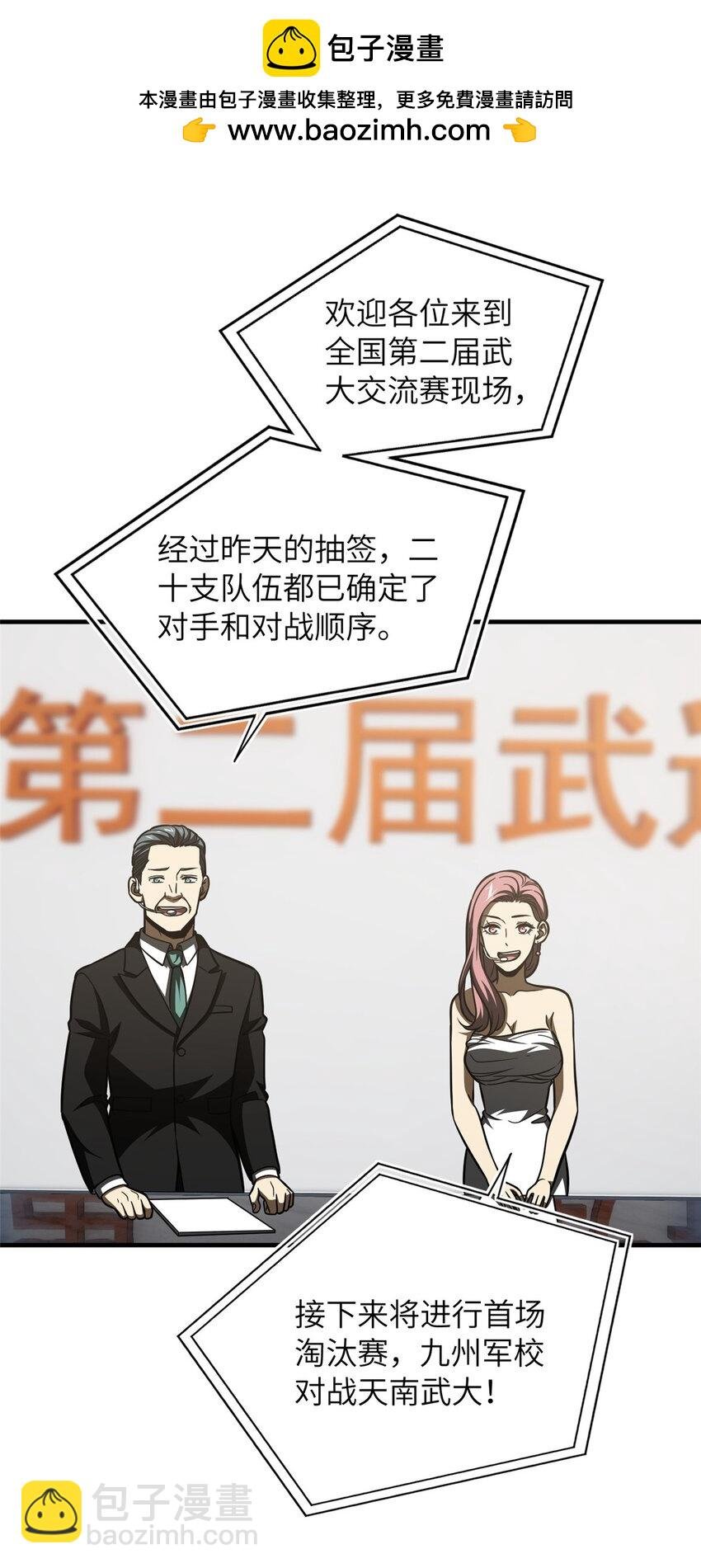 218 天南武大vs九州军校
