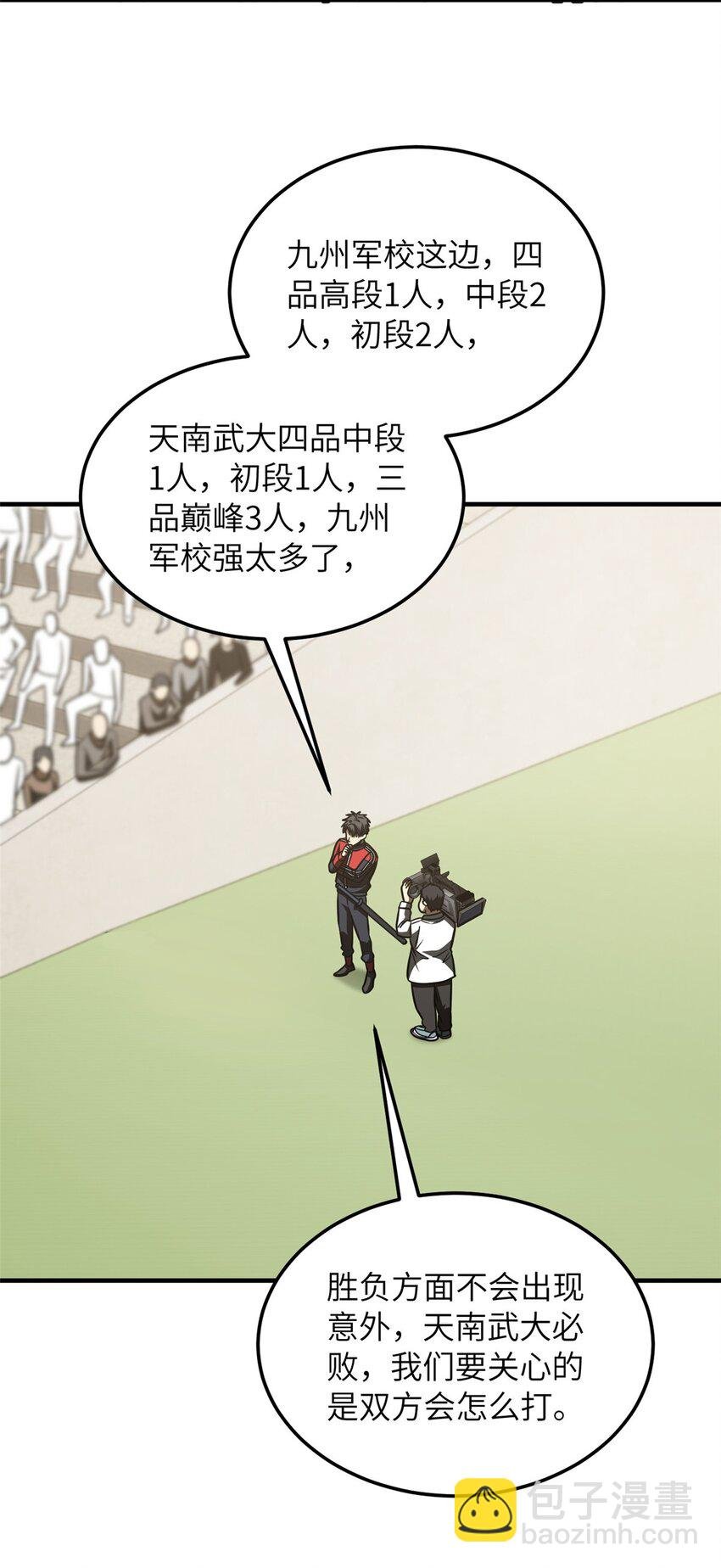 218 天南武大vs九州军校