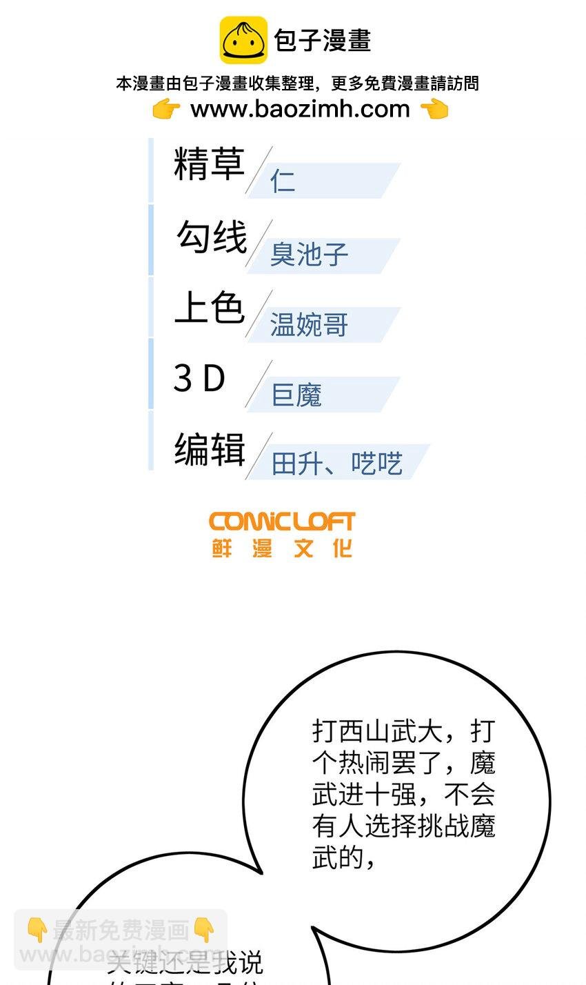 223 一切为了魔武