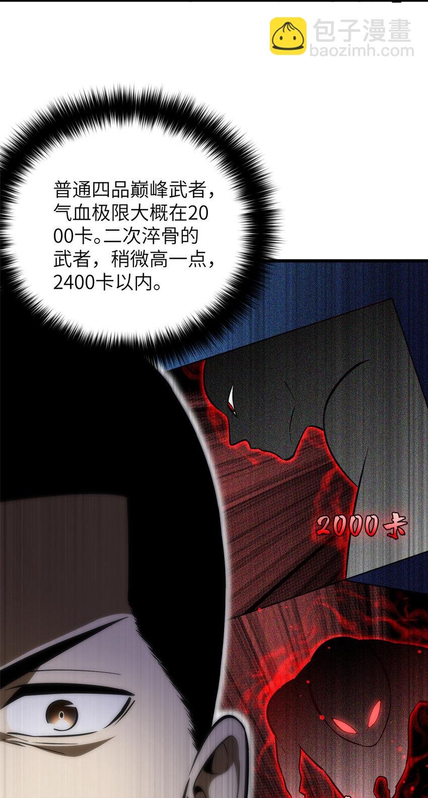 223 一切为了魔武