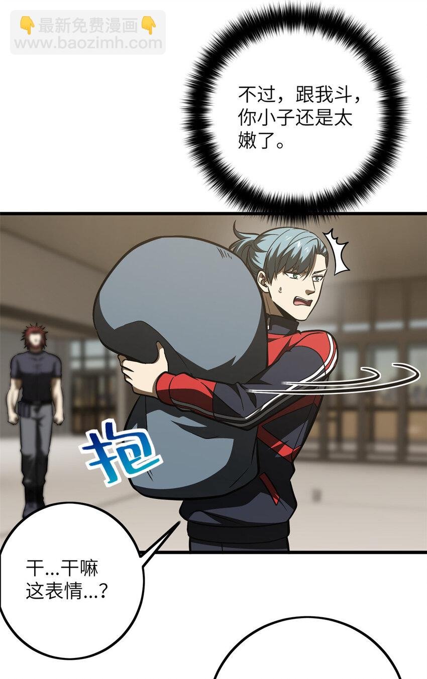 223 一切为了魔武
