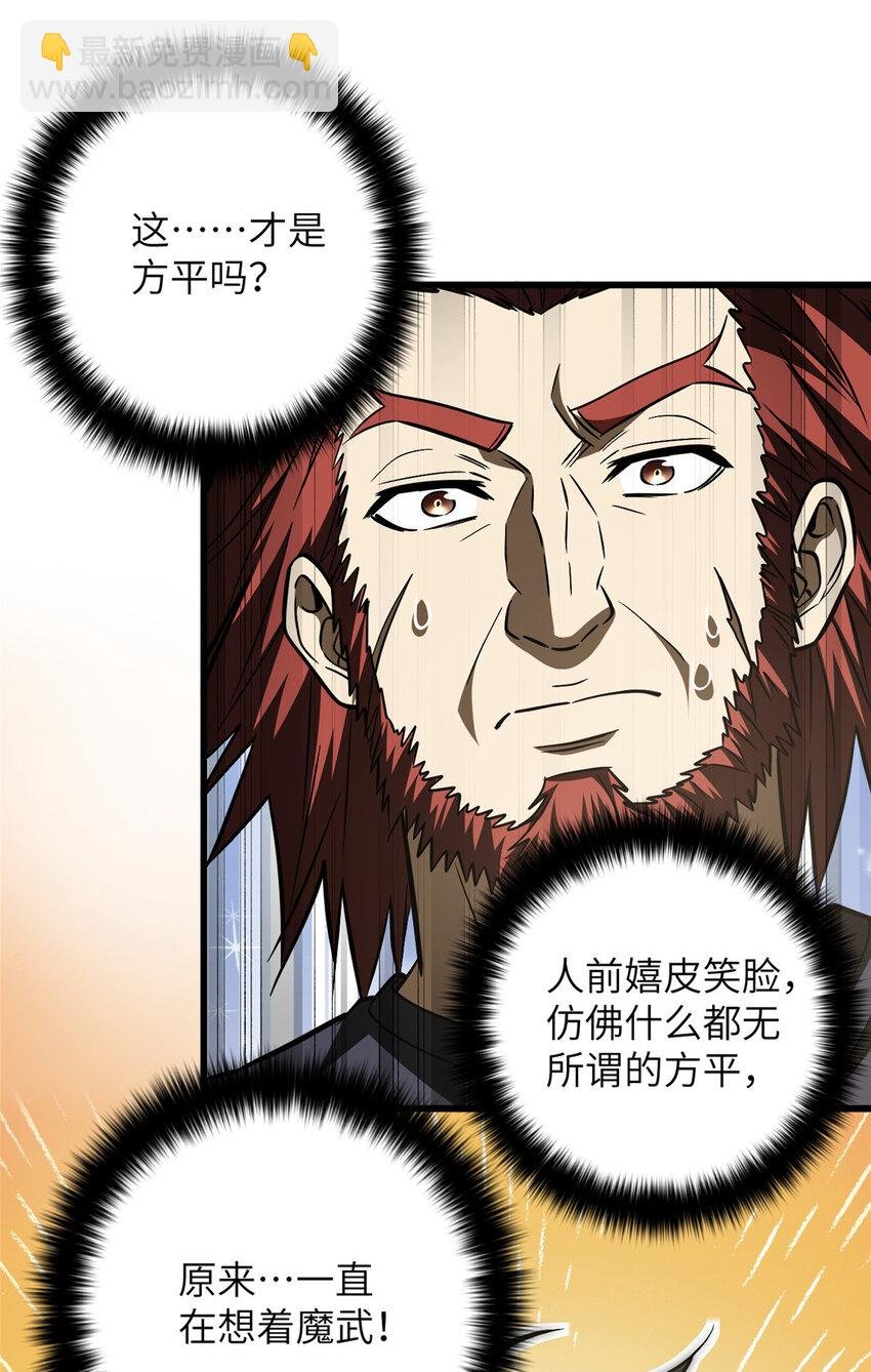 223 一切为了魔武