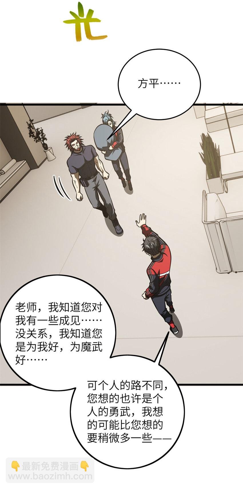 223 一切为了魔武