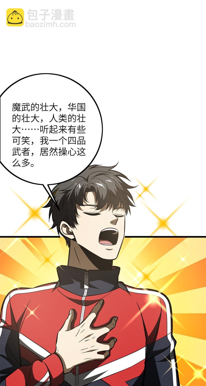 223 一切为了魔武