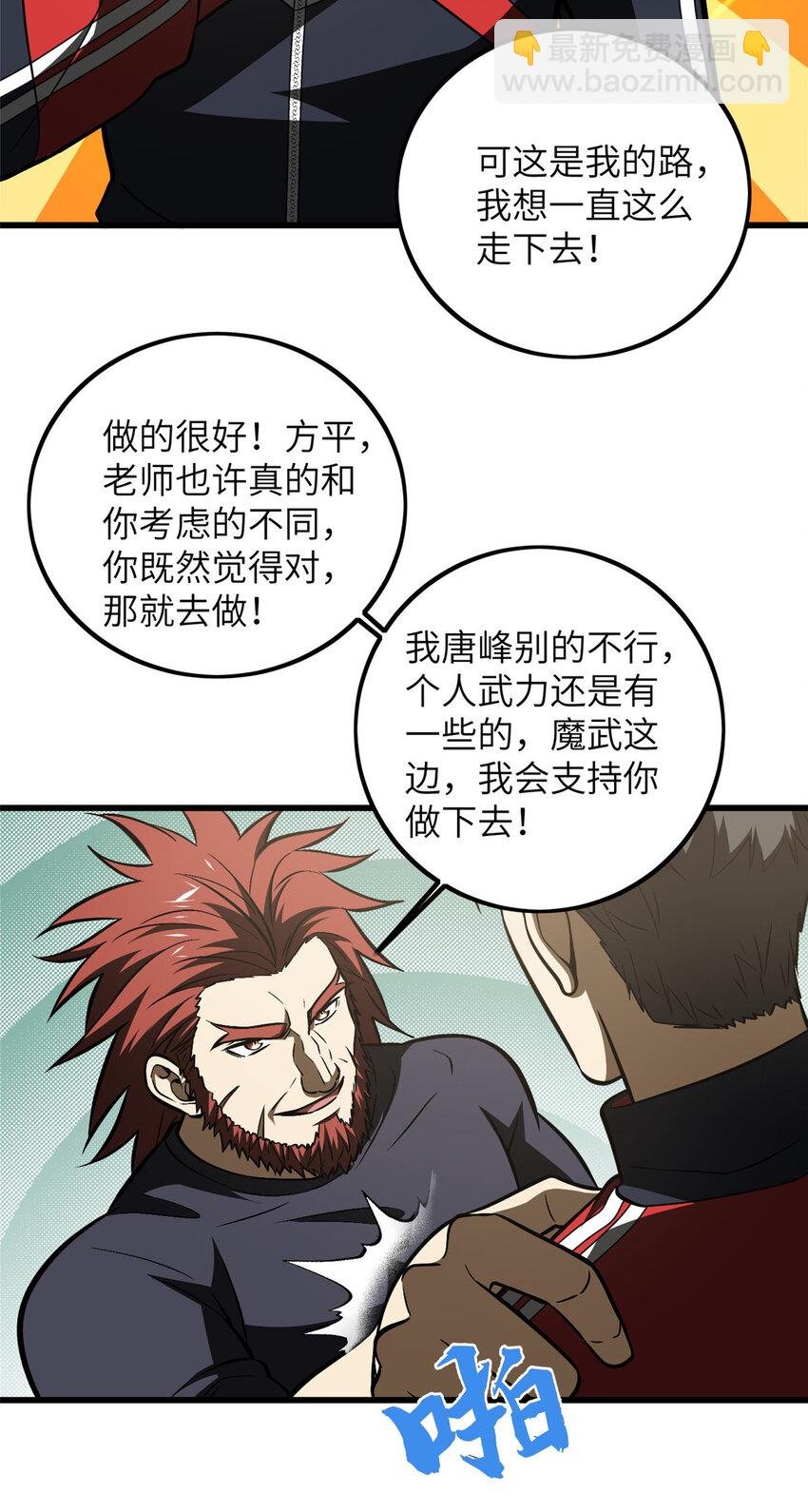 223 一切为了魔武