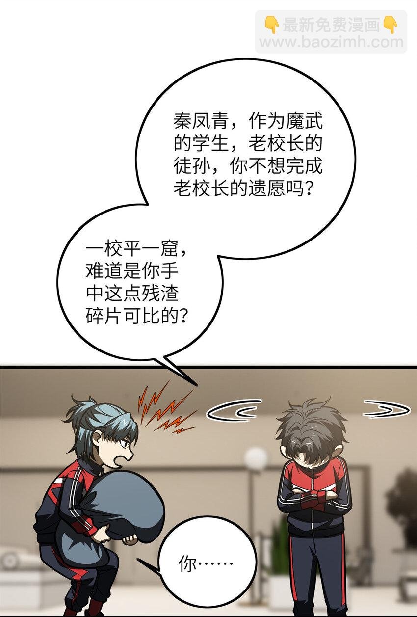 223 一切为了魔武