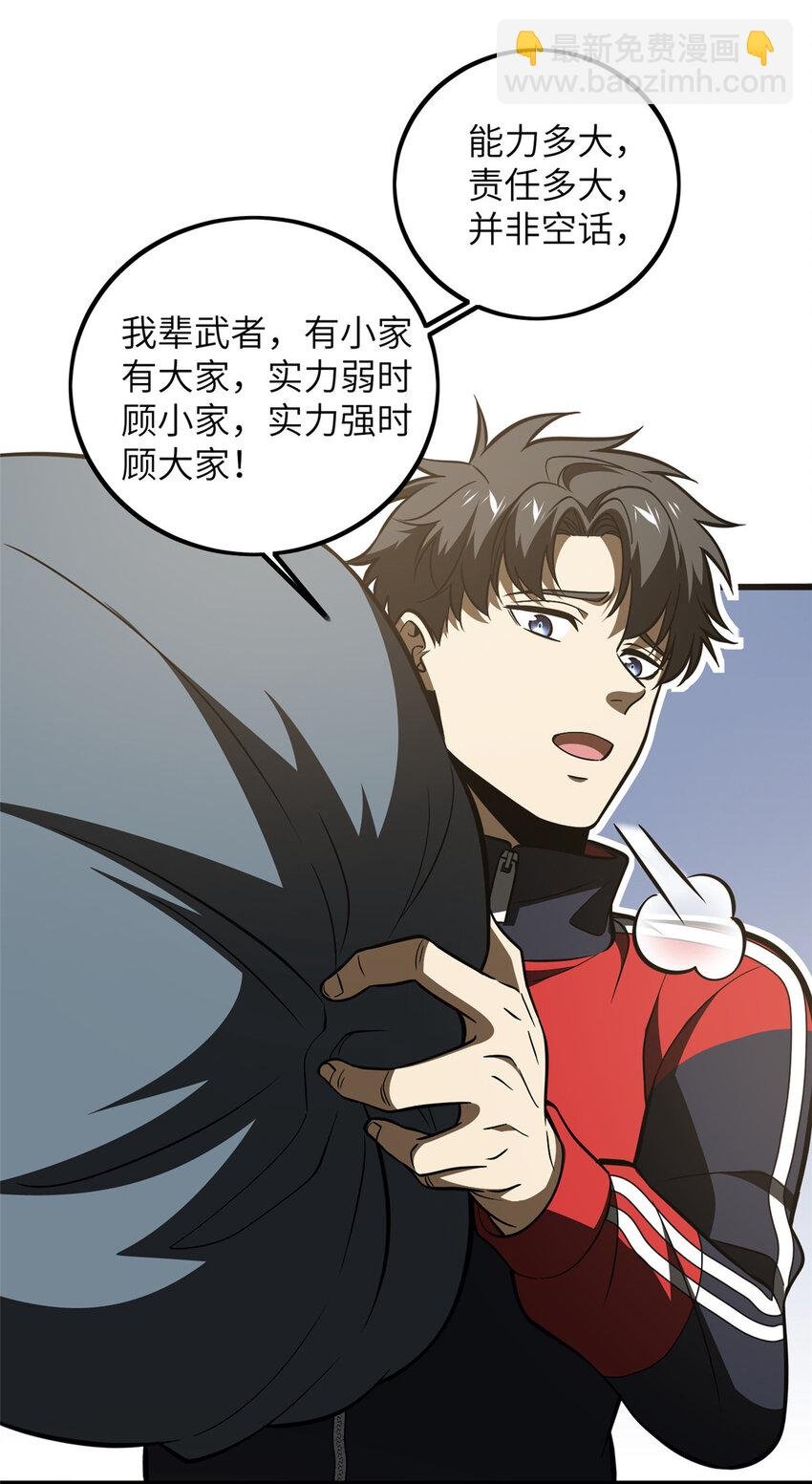 223 一切为了魔武
