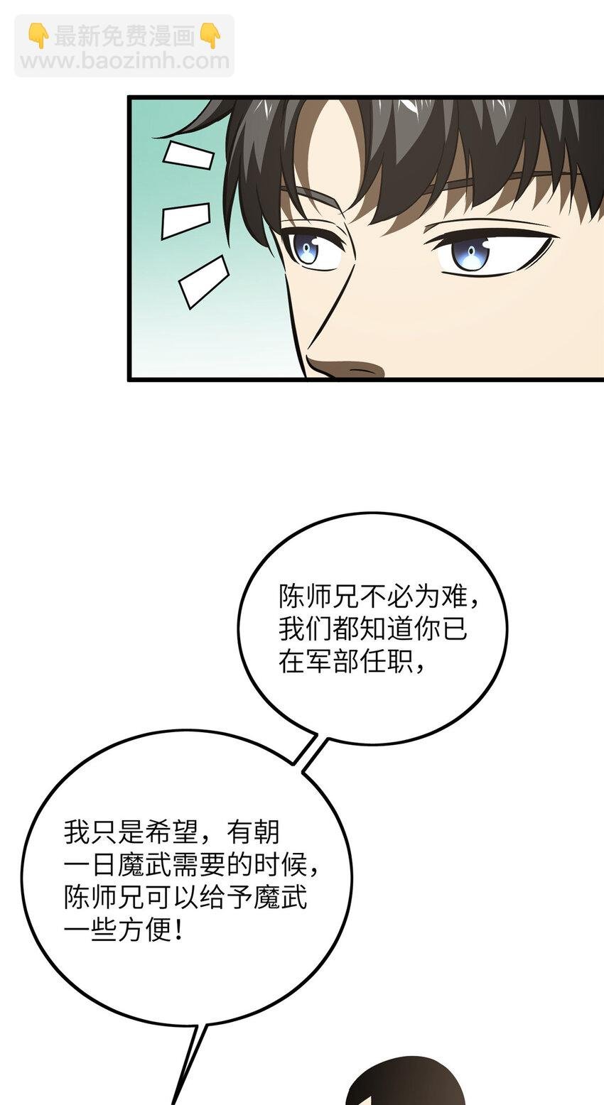 223 一切为了魔武