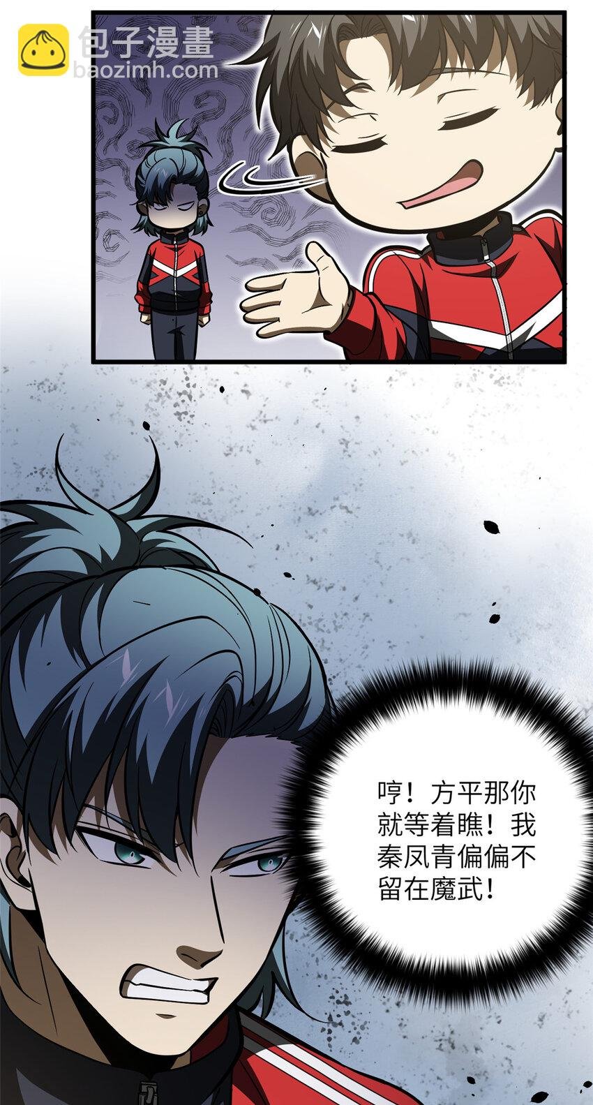 223 一切为了魔武