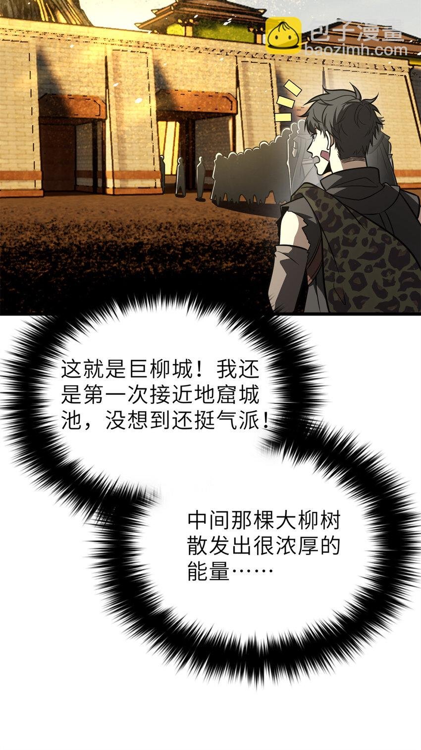 237 巨柳城