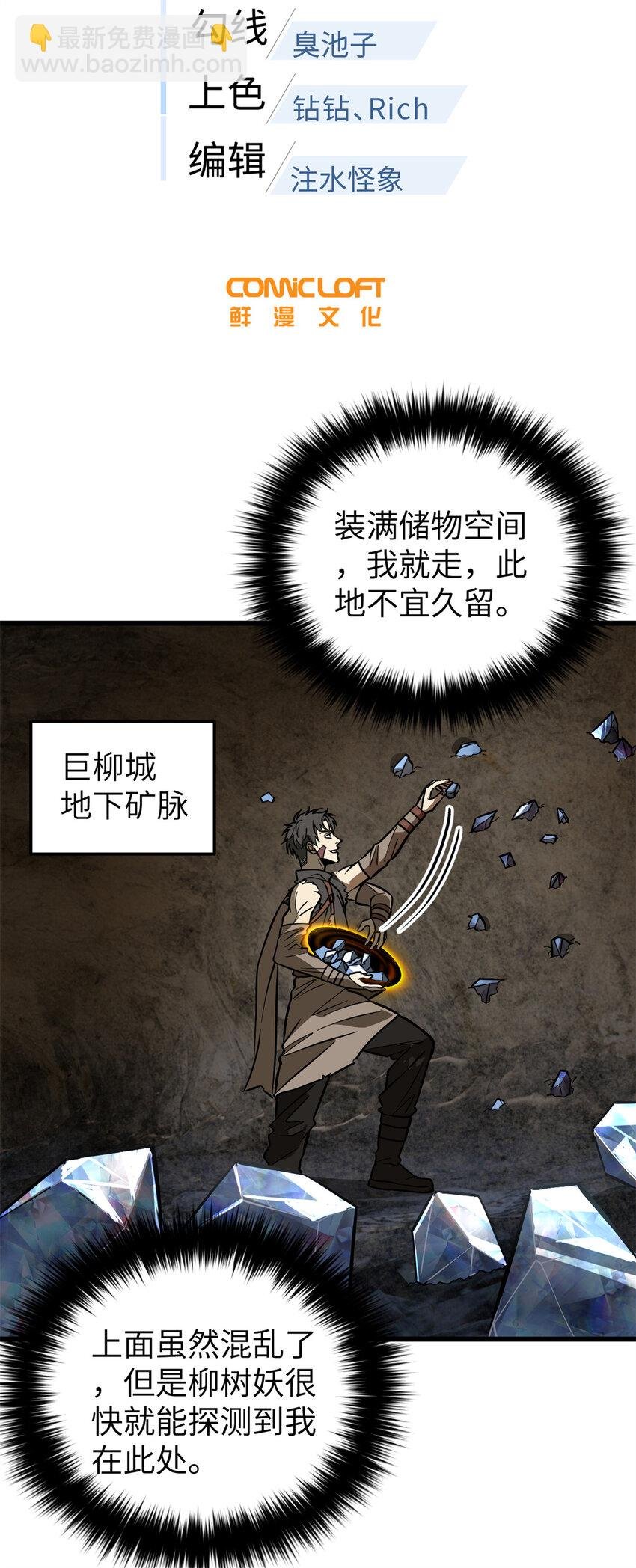 241 乱糟糟的巨柳城