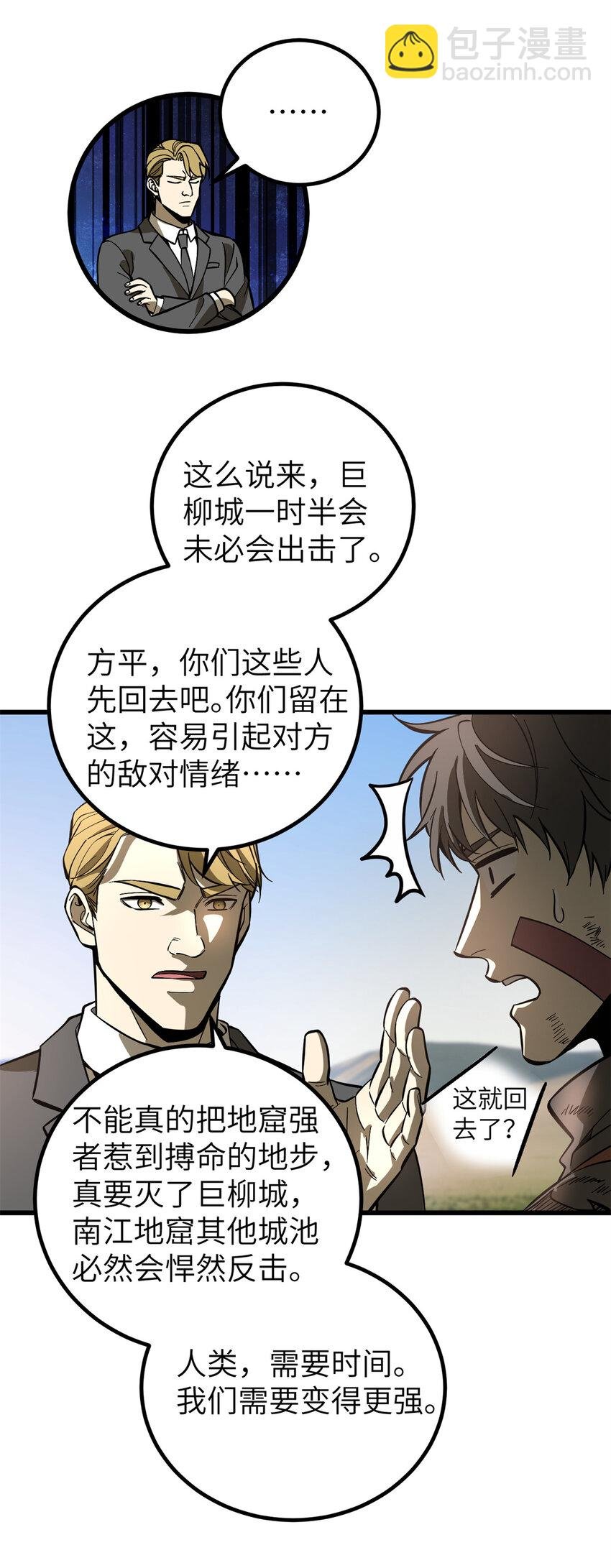 241 乱糟糟的巨柳城