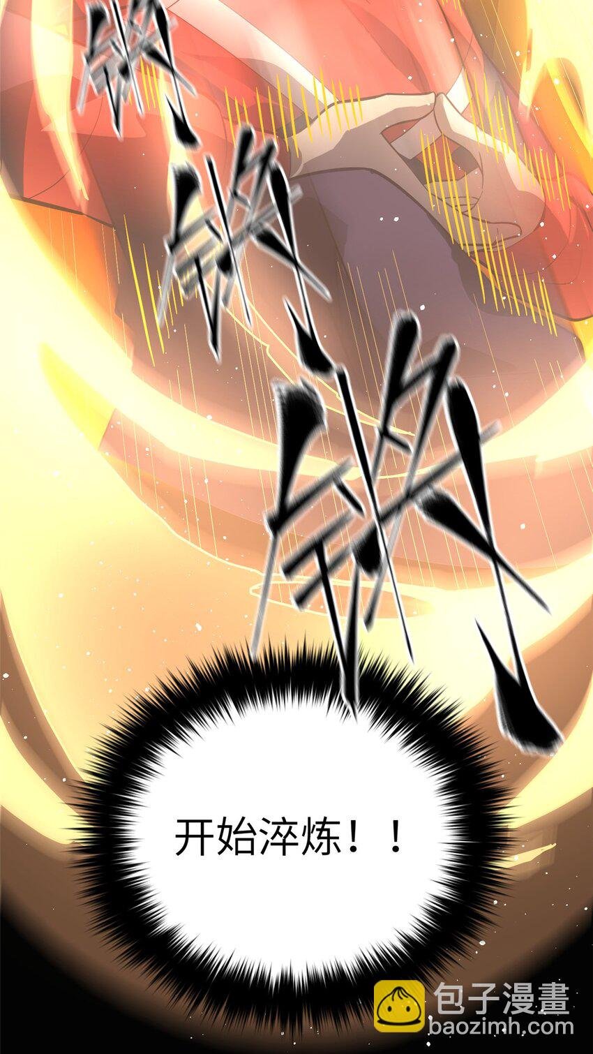 244 金骨蜕变