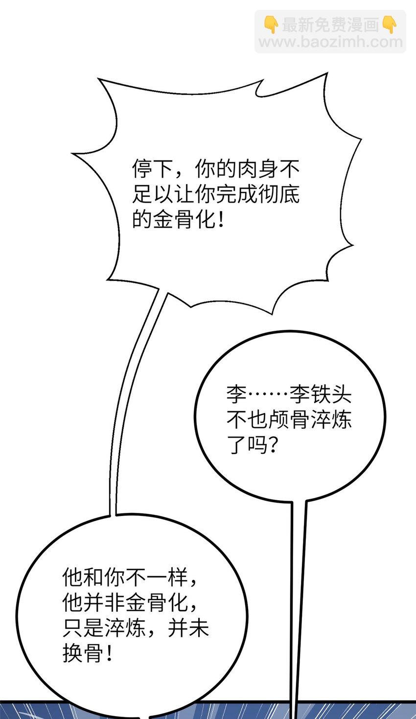 244 金骨蜕变