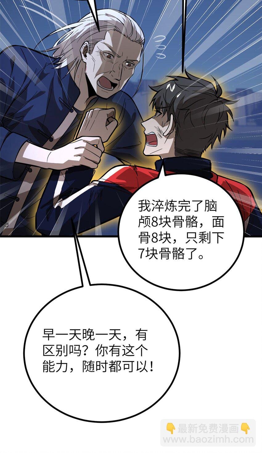 244 金骨蜕变