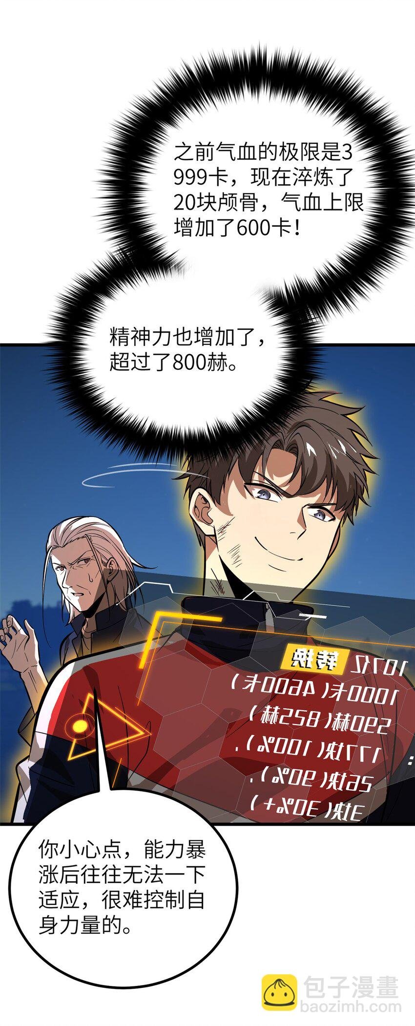 244 金骨蜕变