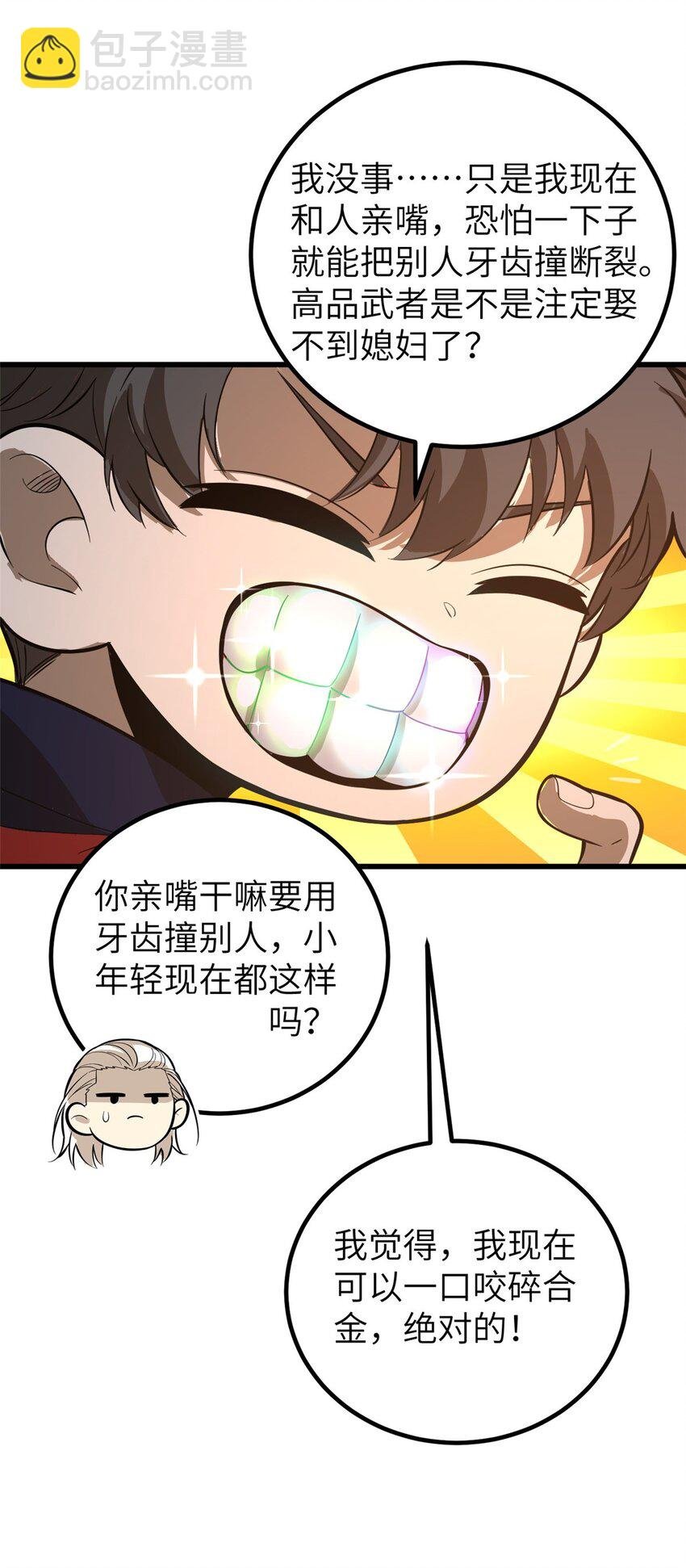 244 金骨蜕变
